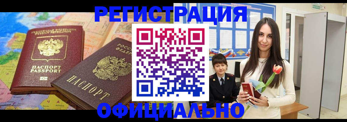 временная регистрация законно в Аркадаке