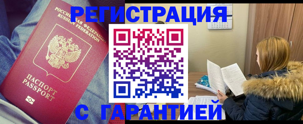 купить прописку в Аркадаке